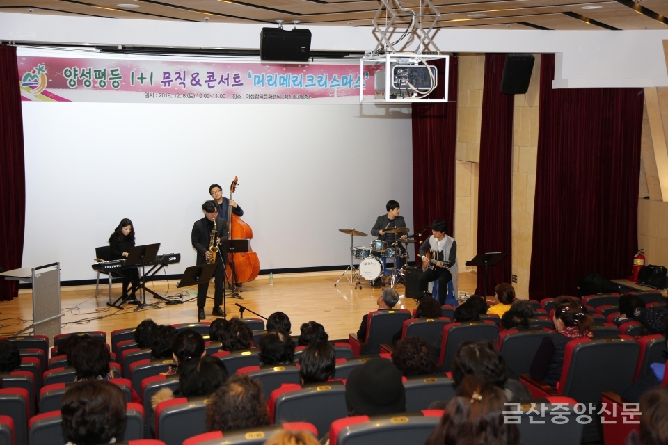 금산군은 지난 10일 여성창의문화센터 8층에서 공무원과 주민 120여명이 참석한 가운데 양성평등 문화확산을 위한 양성평등 1+1 뮤직콘서트를 열었다.