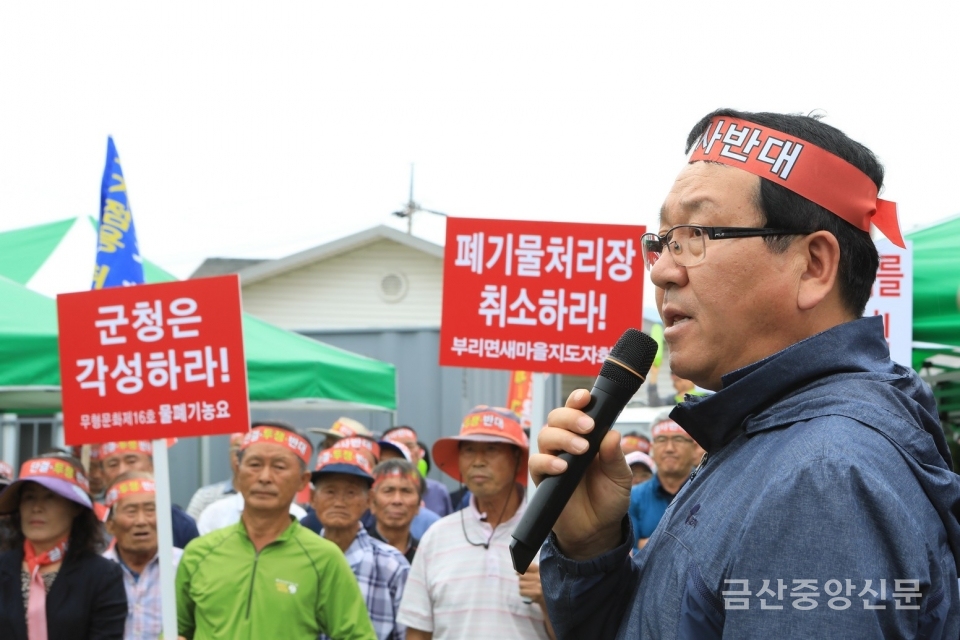 부리면 선원리 종합폐기물처리장 반대 연설을 하고 있는 김종학 군의장
