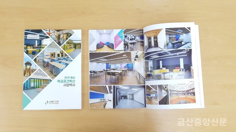 2019충남 학교공간혁신 사업백서 표지 사진
