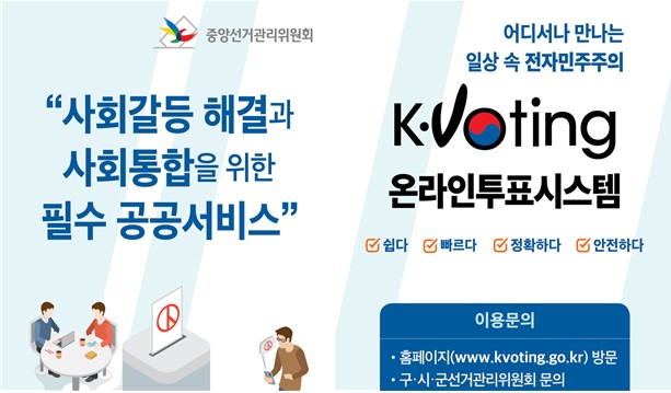 온라인투표시스템(K-voting)안내