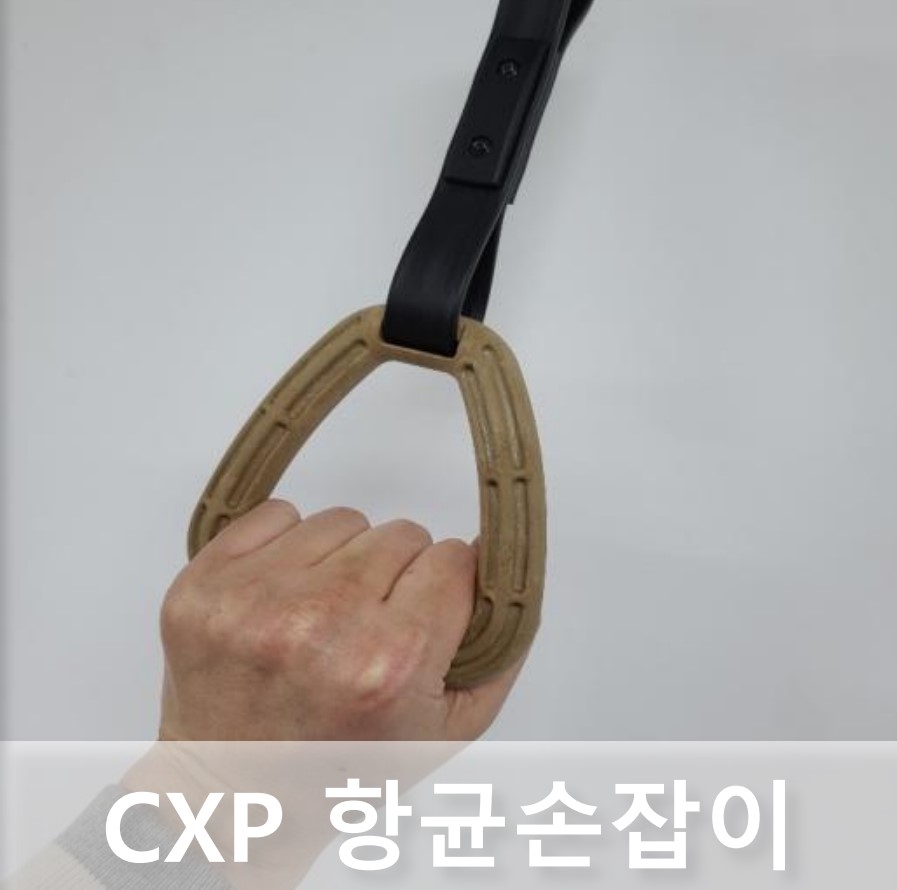CXP 항균손잡이