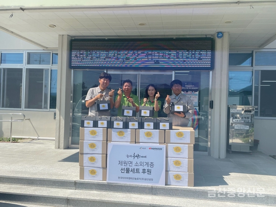 한국타이어앤테크놀로지(주) 금산공장 정 담은 추석 선물세트 전달