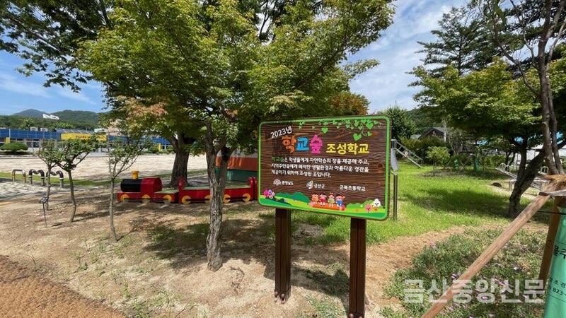 군북‧상곡초 학교숲