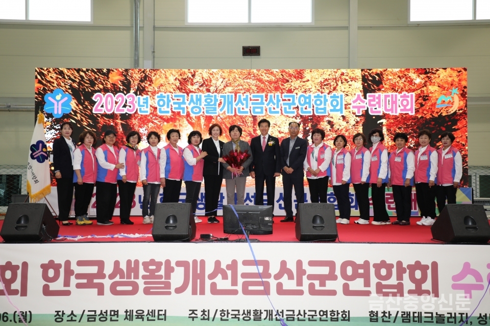 한국생활개선금산군연합회 수련대회