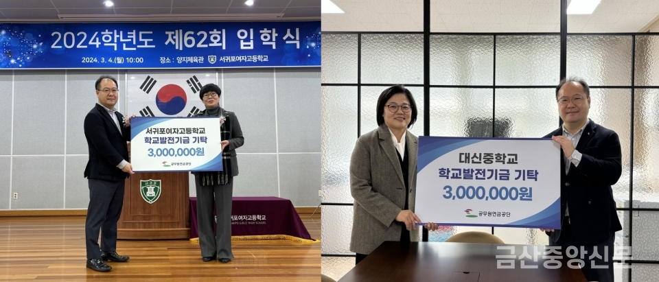 공무원연금공단 서귀포 미래세대 위한 장학금 600만원 기탁