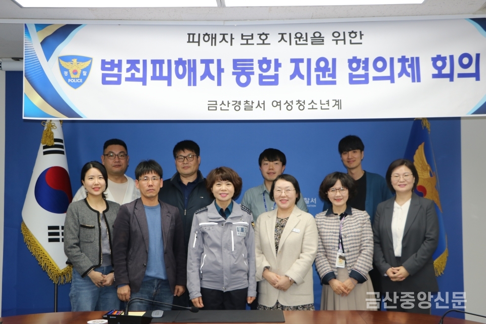 충남 금산경찰서, ‘범죄피해자 통합 협의체’ 사례회의 개최